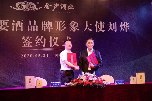 演員劉燁代言貴州摘要酒，“百億金沙”戰(zhàn)略研討會(huì)將在粵舉行！?(圖2)