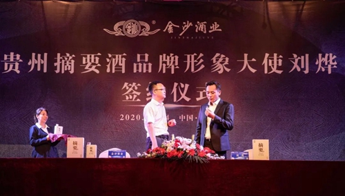 演員劉燁代言貴州摘要酒，“百億金沙”戰(zhàn)略研討會(huì)將在粵舉行！?(圖3)