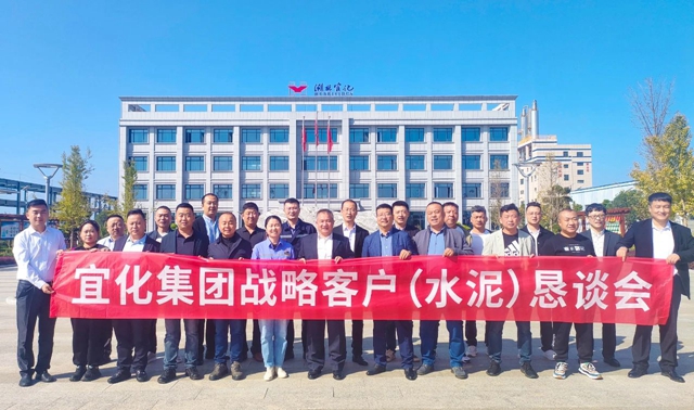 攜手并進(jìn)沖刺千億！集團(tuán)開展水泥戰(zhàn)略客戶懇談交流活動(圖1)