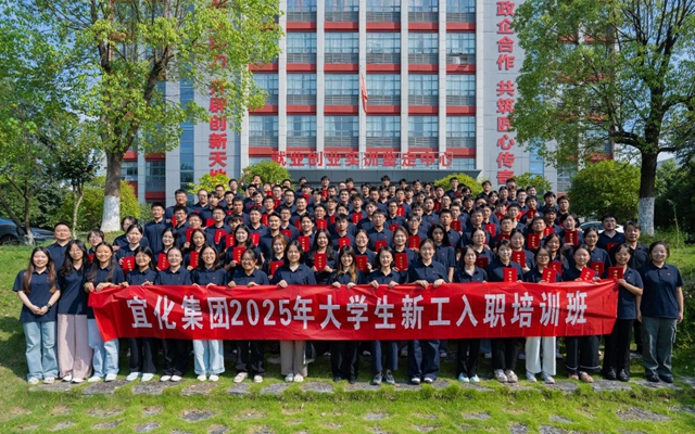 踏上新征程！宜化集團(tuán)2025年大學(xué)生新工入職培訓(xùn)班圓滿結(jié)業(yè)
