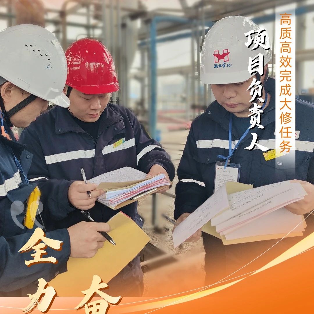 股份公司：全力以赴，高質(zhì)高效戰(zhàn)大修