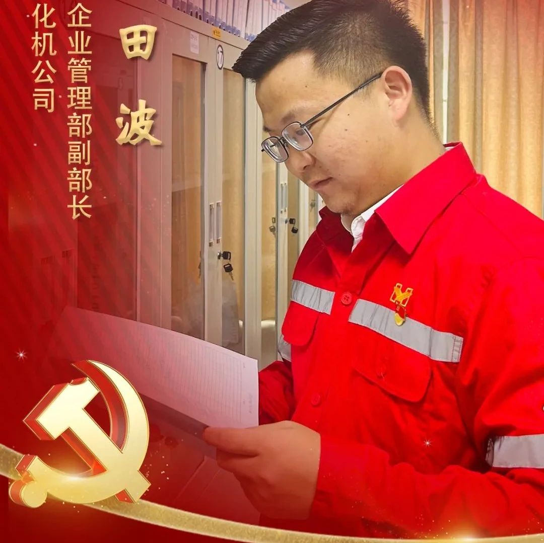【宜化榜樣】化機(jī)公司田波：牢記職責(zé)使命，維護(hù)企業(yè)利益